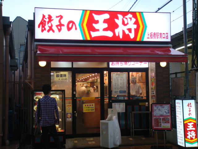 ホルモンの味噌炒め定食 By カルグクス 餃子の王将 上板橋駅南口店 上板橋 中華料理 食べログ