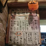 あぷちゃ - ＜2015年10月＞お酒メニュー