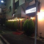 ステーキハウス キッチンリボン - 外観