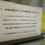 進京亭 - 店内告知/営業時間の変更について