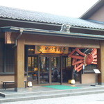 かがり吉祥亭 - 