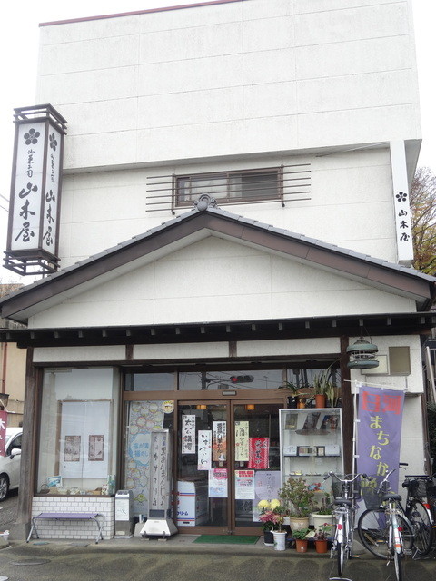 お菓子司 山木屋（オカシツカサ ヤマキヤ） - 白河（和菓子）の写真