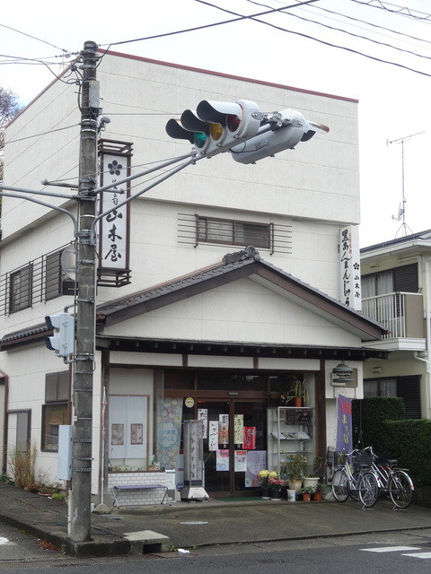 お菓子司 山木屋（オカシツカサ ヤマキヤ） - 白河（和菓子）
