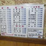 ラーメン 大和 - 