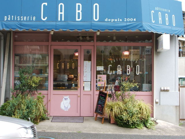何でもそろうお店 By かぼかぼちゃん パティスリーcabo カボ 東浦和 ケーキ 食べログ 何でもそろうお店 By かぼかぼちゃん パティスリーcabo カボ 東浦和 ケーキ 食べログ