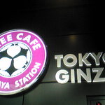 フリーカフェ　播磨屋ステーション - FREE CAFE HARIMAYA STATION