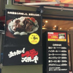 立ち食い一番ステーキ - 