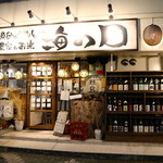 海の日  - 栄4丁目武平通沿いにあります