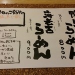 酒楽亭 空庵 - 本日のお品書き