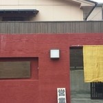 酒楽亭 空庵 - 店舗外観