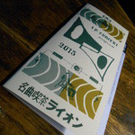 名曲喫茶ライオン - コンサートプログラム