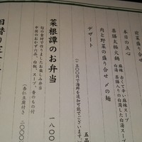 雪梅花 菜根譚 - 
