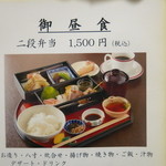 Nochika - 二段弁当（1500円）