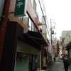 グリル一平  元町店