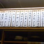 小魚料理 とみ助 - 店内Menu