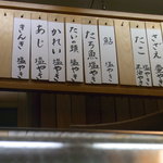 小魚料理 とみ助 - 店内Menu