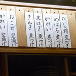 小魚料理 とみ助 - 店内Menu