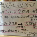 Yamano Eki - 定休日が7月〜火曜日になってました。日曜日ランチ営業されてました♪( ´▽｀)