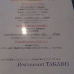 レストラン・タカノ - 