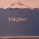 レストラン・タカノ - 