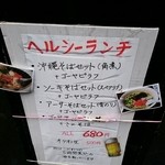 沖縄料理 かちゃーしー - ランチメニュー