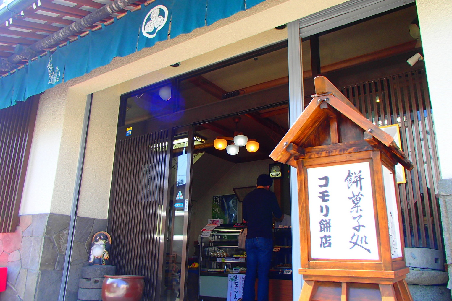 コモリ餅店 name=