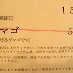 中華そば先崎 - 卓上にある「替玉」の案内