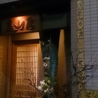 みかわ 是山居 - 