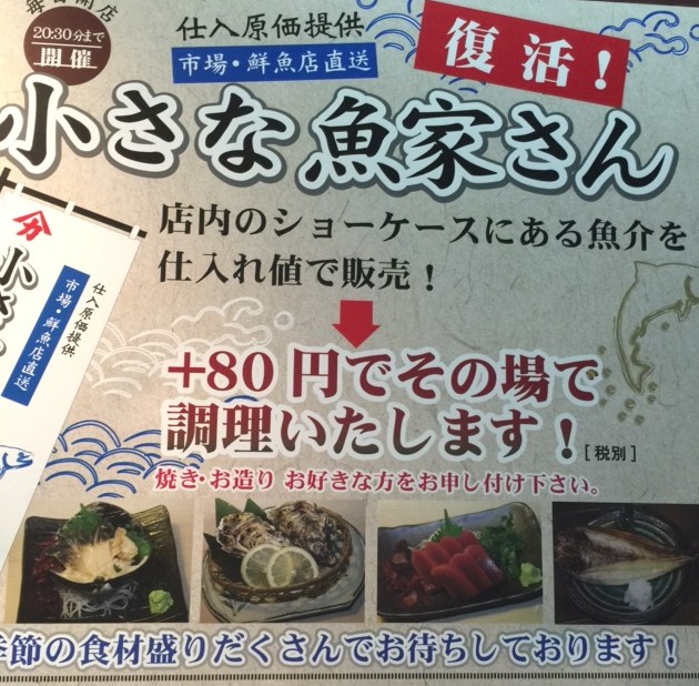 波瀾万丈 五番館店（はらんばんじょう） - 帯広（居酒屋）の写真