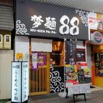梦麺88（むーめんぱーぱー）