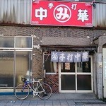 まるみそば店 - 