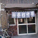 まるみそば店 - 