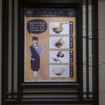 名代 富士そば - 