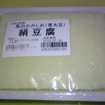 大桃豆腐 - 絹豆腐：青大豆「馬のかみしめ」使用