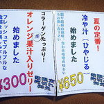 蔵之瀬 - 始まったばかりの冷汁
