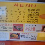 長浜ラーメン博多屋 - メニュー