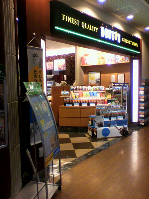 ドトールコーヒーショップ 神戸大学病院店 大倉山 カフェ 食べログ