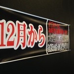 ひげ坊主 - H.27.11.16.昼 12月から太麺STARTです