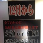 ひげ坊主 - H.27.11.16.昼 12月から太麺STARTです