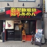 ひげ坊主 - H.27.11.16.昼 南側からアプローチ