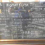 バルコタツヤ - 表から見える黒板メニュー