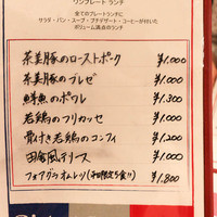 ビストロ グルマン - 