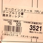 いきなりステーキ - 伝票(2015.11)