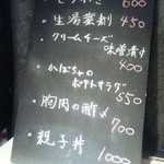 鳥さわっつ - メニュー