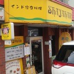 インド家庭料理 シャージャハン - 