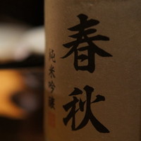 春秋 溜池山王店 - 