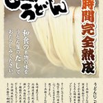 Chikugo Udon Tokubee Udon - 72時間熟成うどんについて