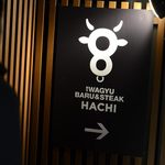 黒毛WAGYU RESTAURANT HACHI - 外観写真