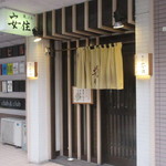 Tempura Azumi - 店