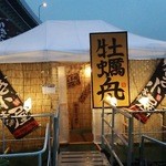 かき小屋本舗 牡蠣舟 - 